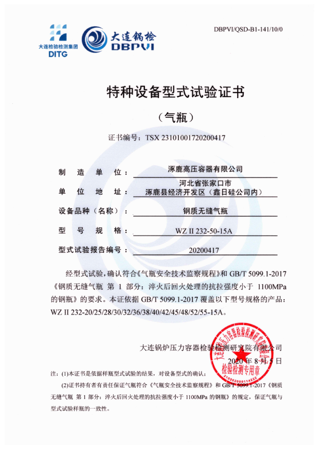 特種設備型式試驗證書WZⅡ232-50-15A