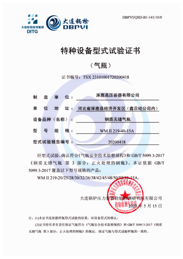 特種設備型式試驗證書WMⅡ219-40-15A