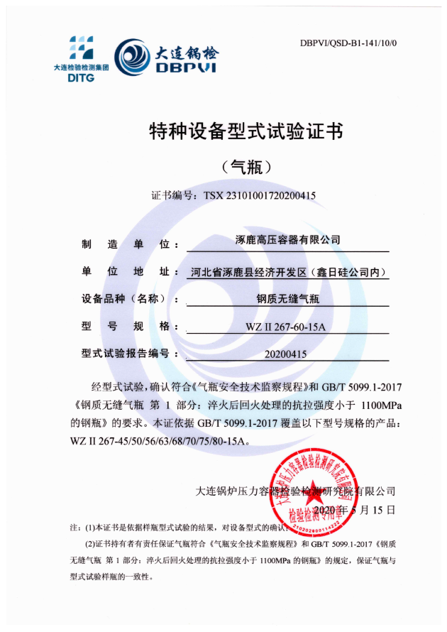 特種設備型式試驗證書WZⅡ267-60-15A