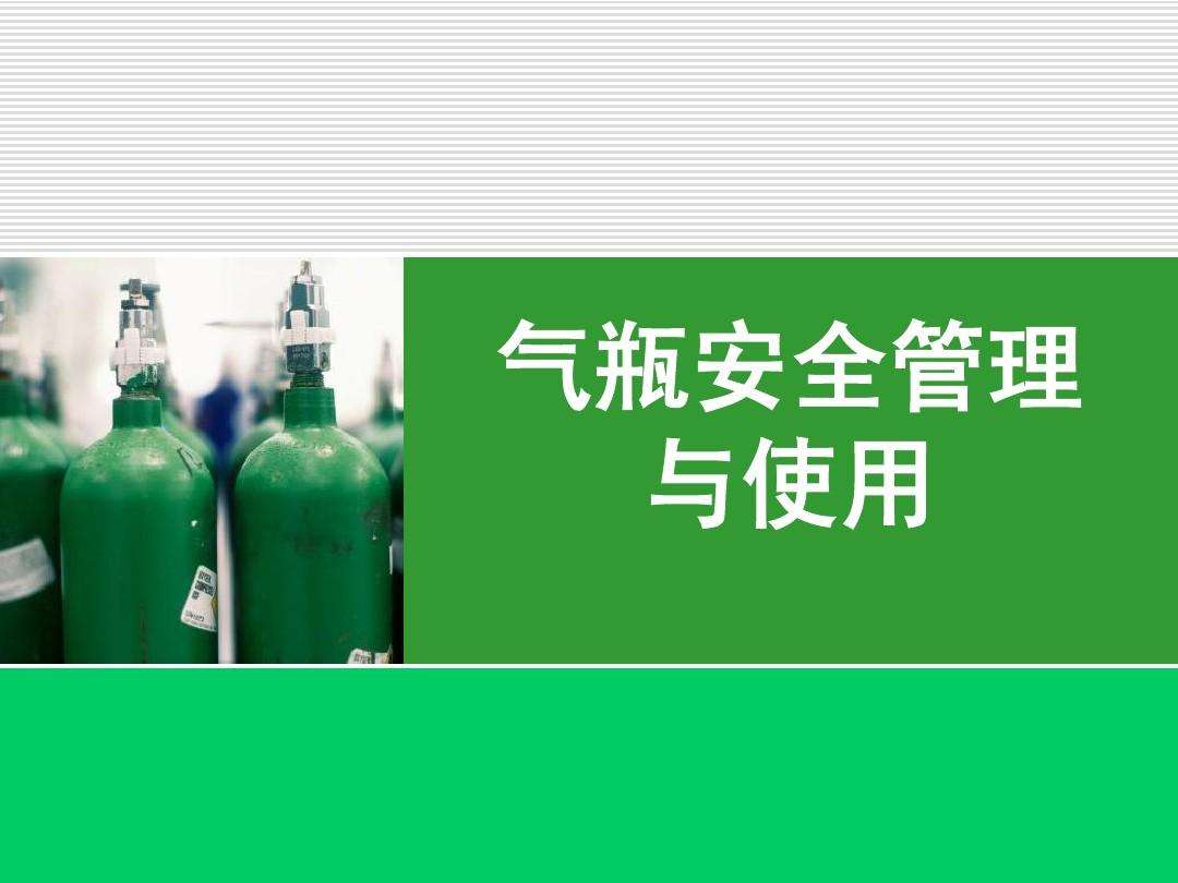 本文覆蓋了所有常見氣瓶的最長使用年限限制以及不同氣瓶的定期檢驗規定