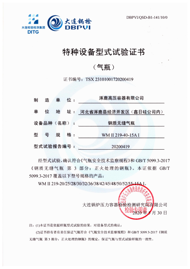 特種設備型式試驗證書WMⅡ219-40-15AI